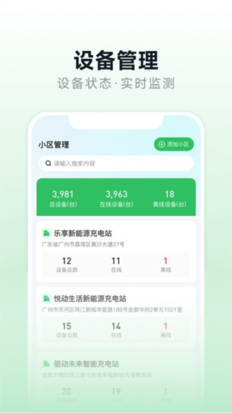 充电桩运营截图2