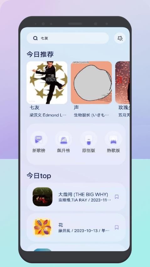 五音助手最新版截图3