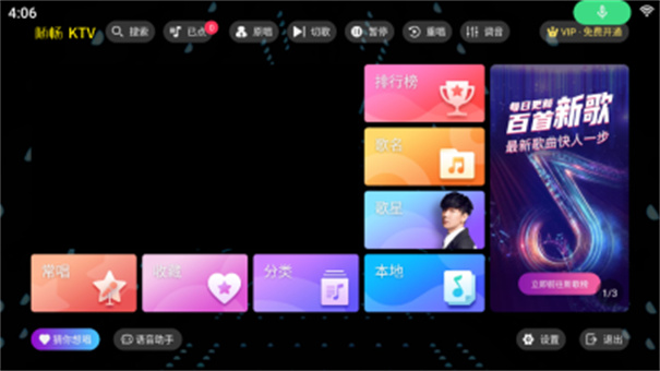 随畅ktv点歌截图3