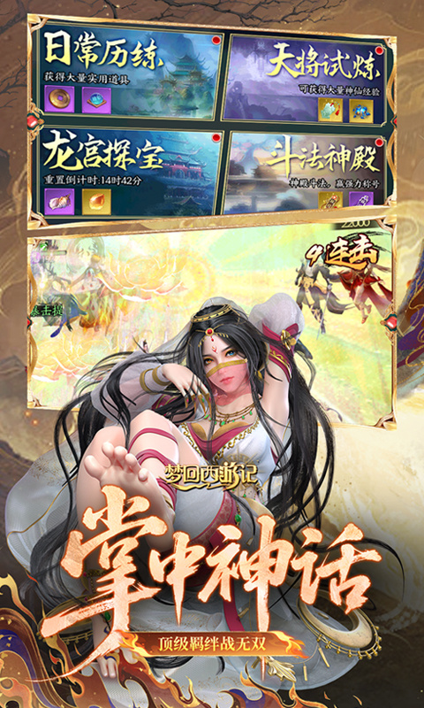 梦回西游记截图1