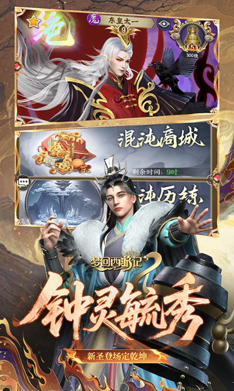 梦回西游记截图2