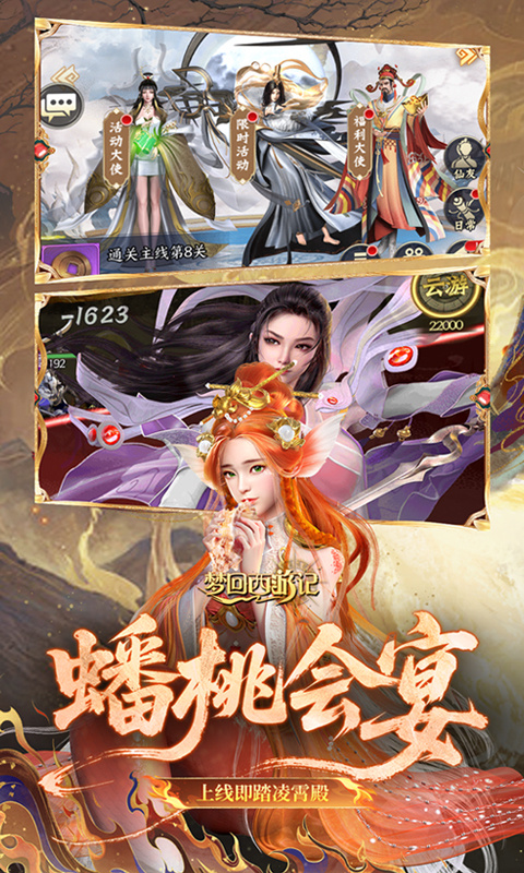 梦回西游记