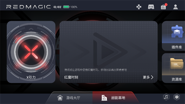 红魔游戏空间截图0