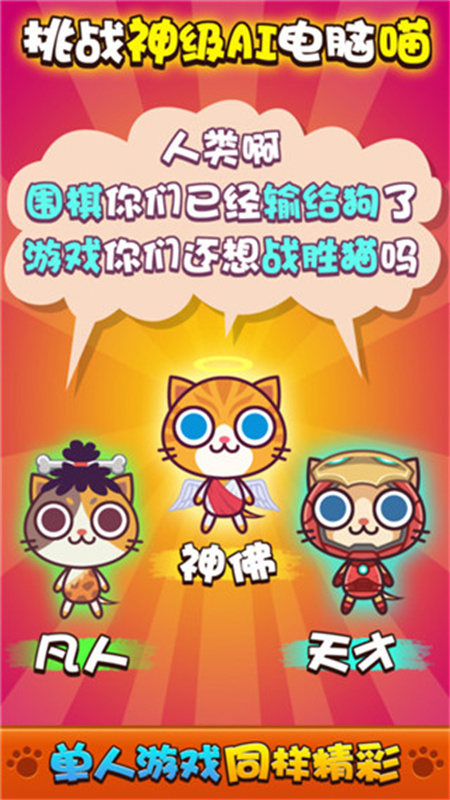 喵喵大作战正版截图2