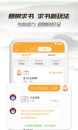 小书亭免费阅读小说版截图1