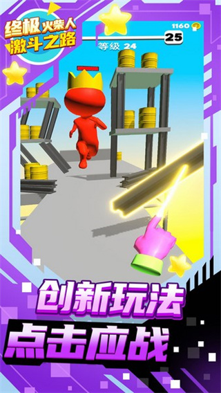 终极火柴人激斗之路内购版截图3