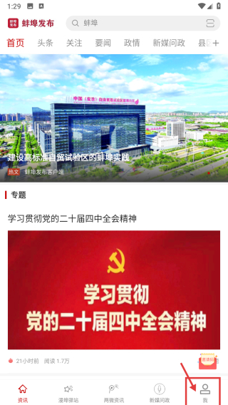 蚌埠发布