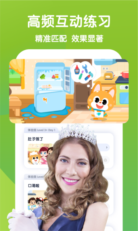 少儿流利说英语截图0