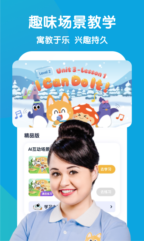 少儿流利说英语截图1