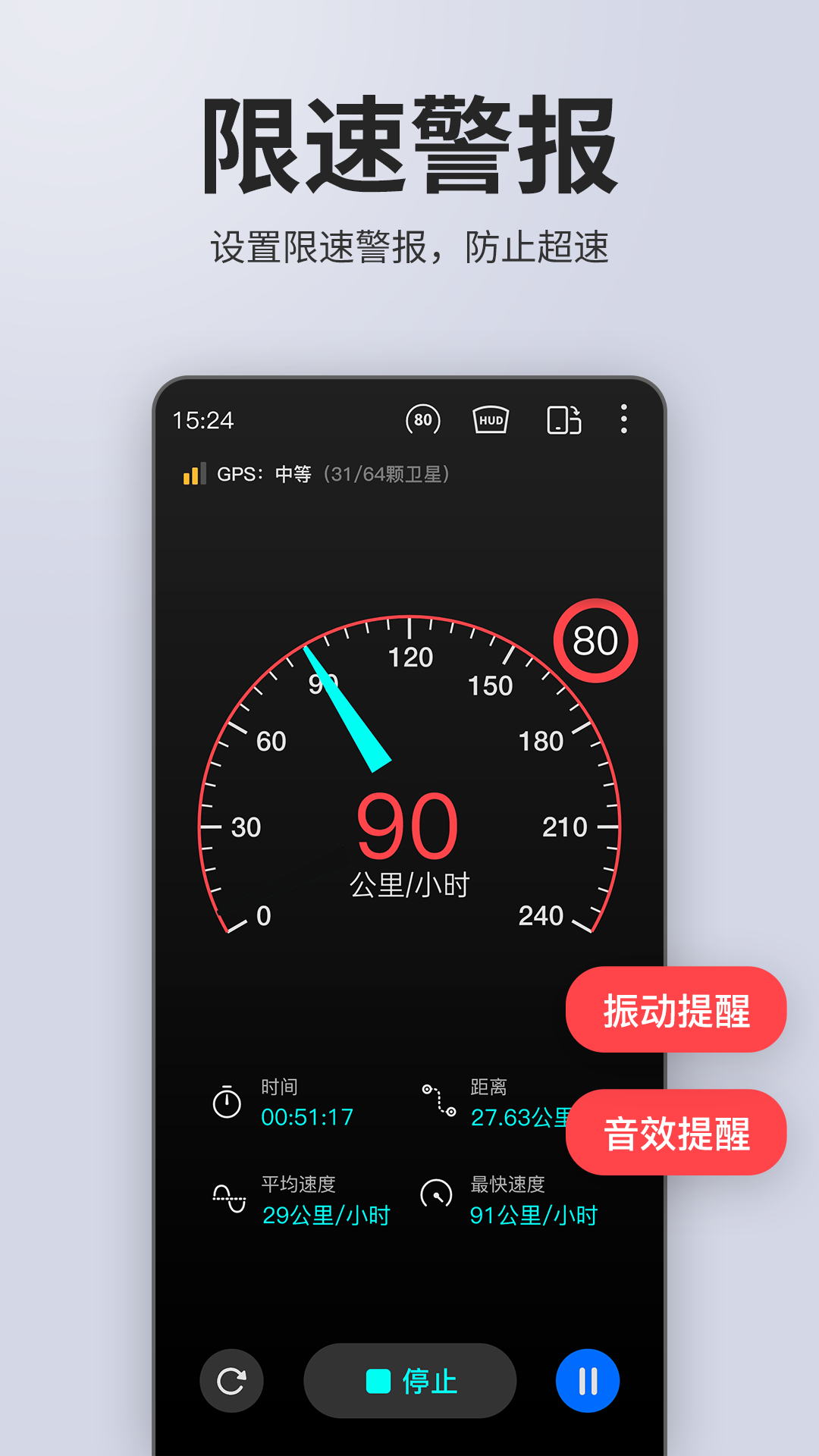 车速表测速截图1