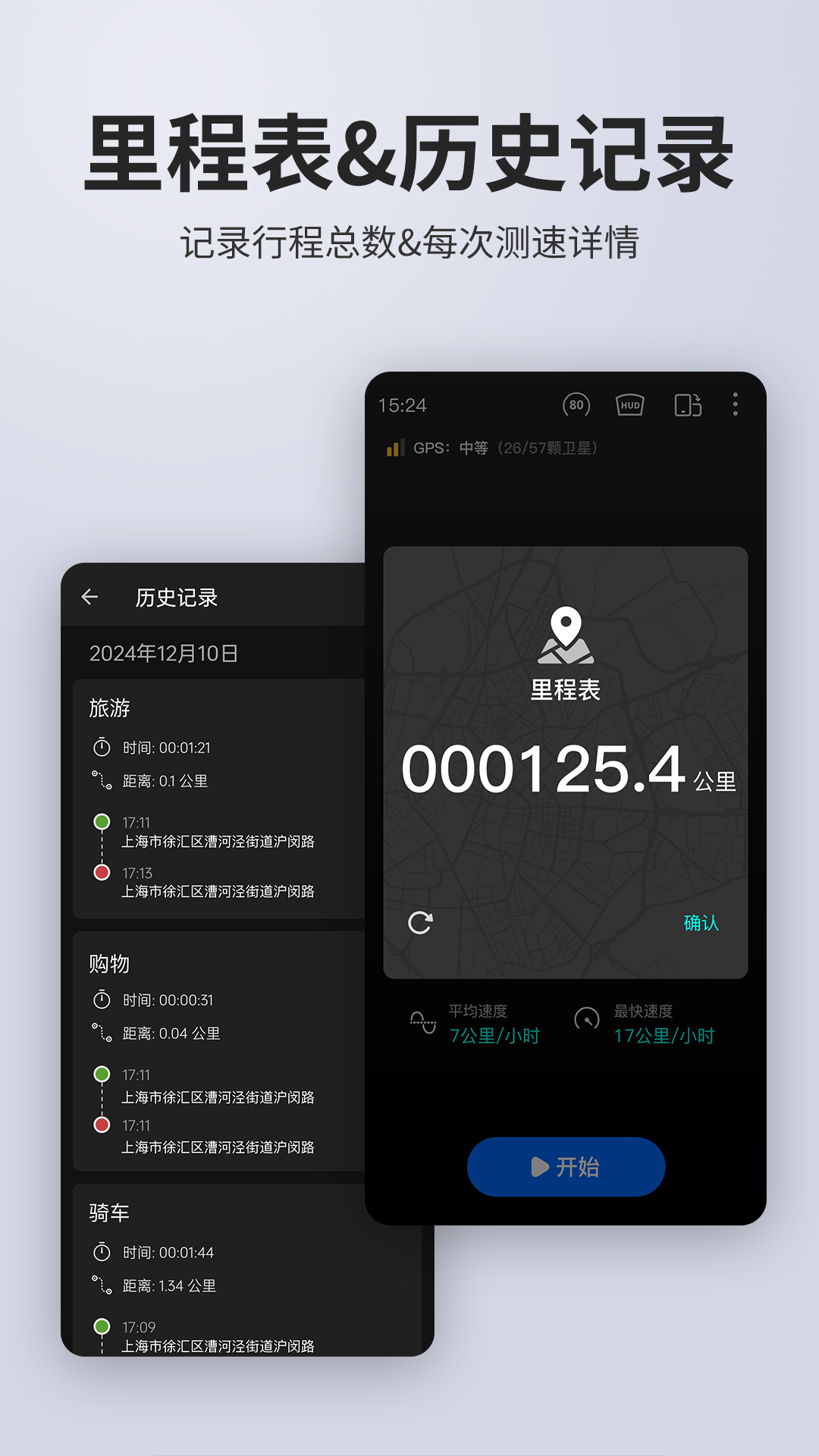 车速表测速截图0