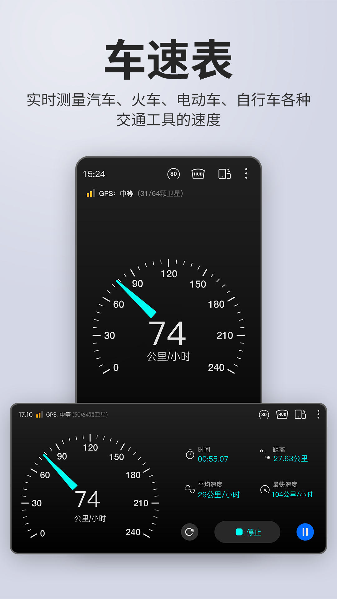 车速表测速截图4
