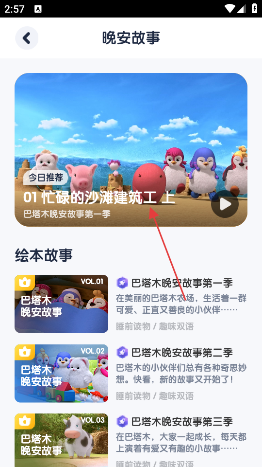 少儿流利说英语