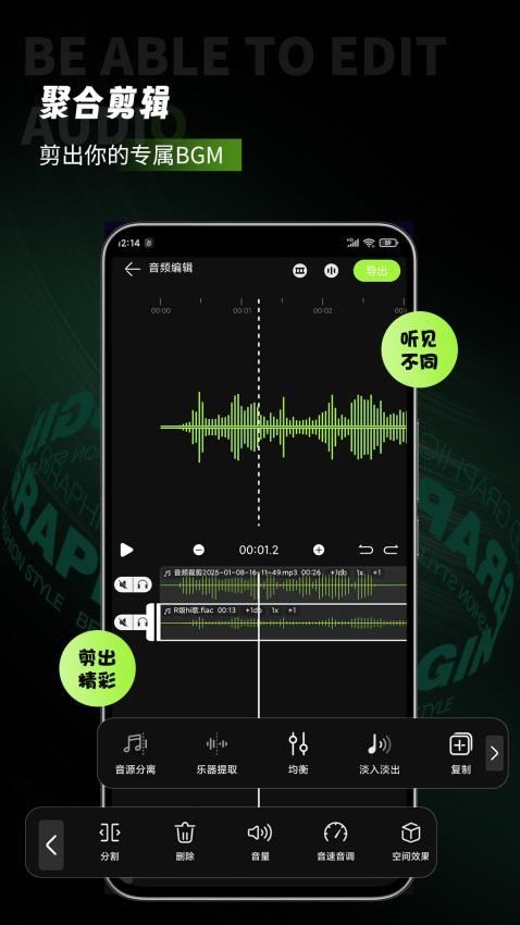 会剪音频截图3