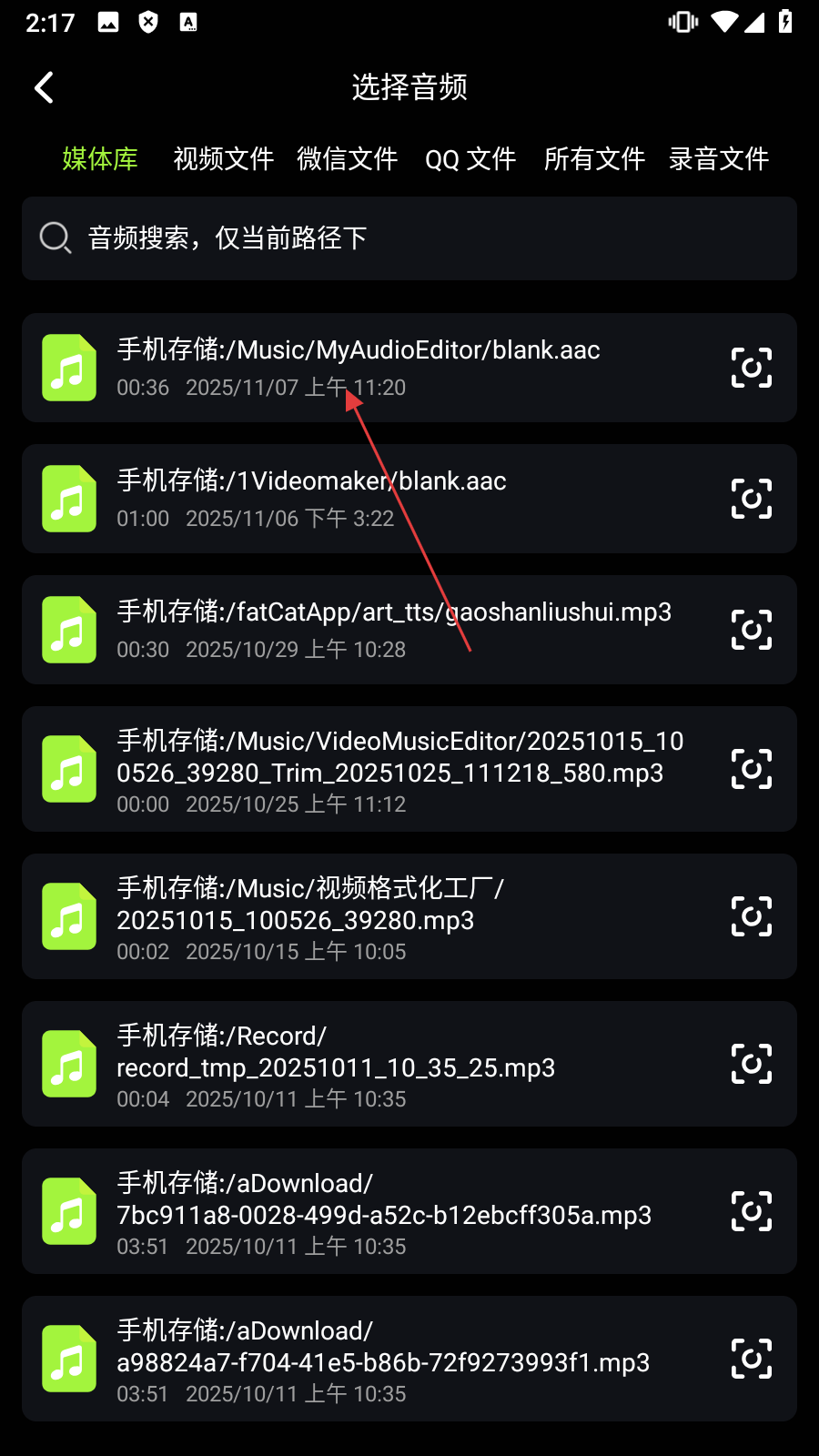 会剪音频