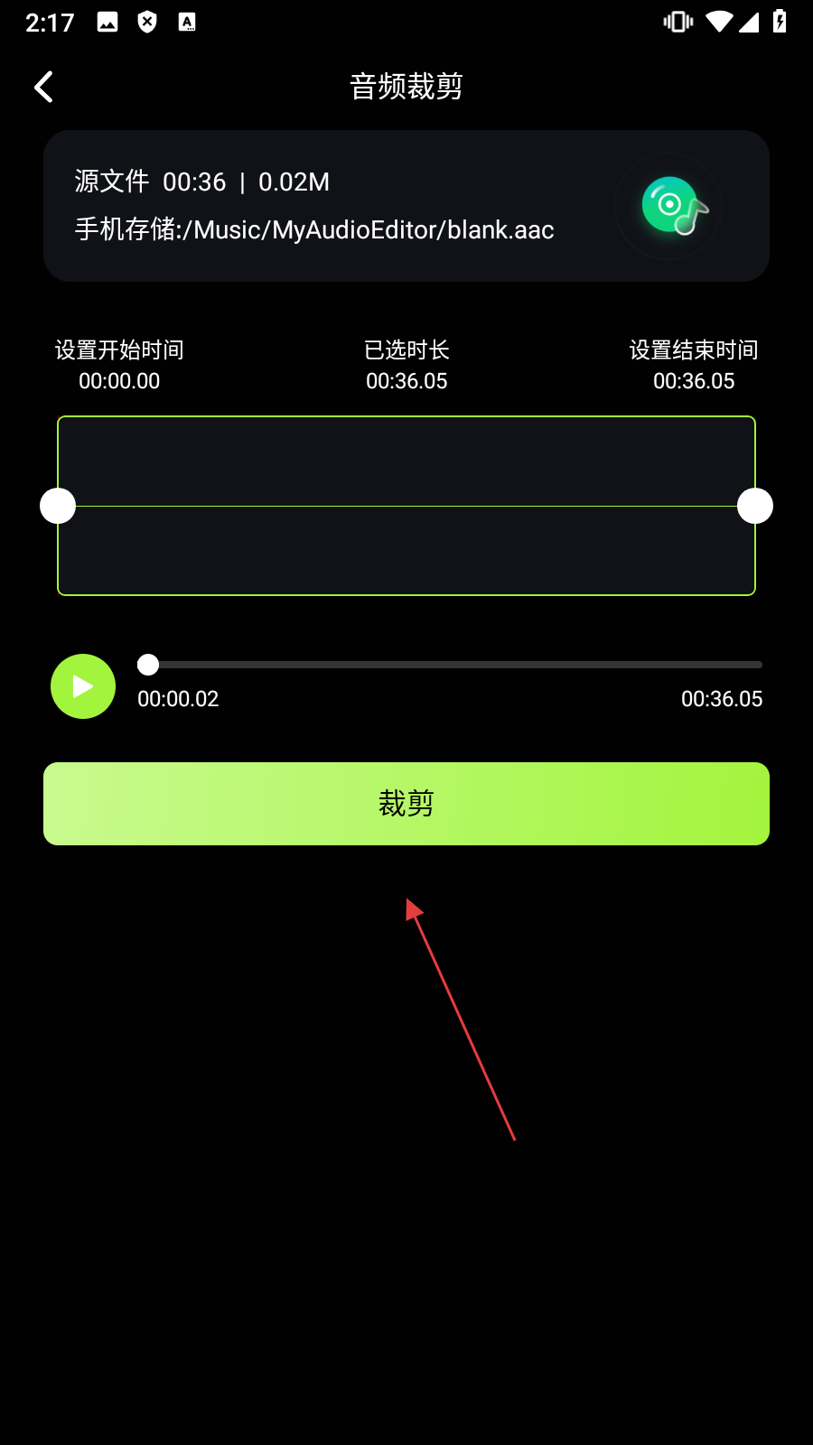 会剪音频