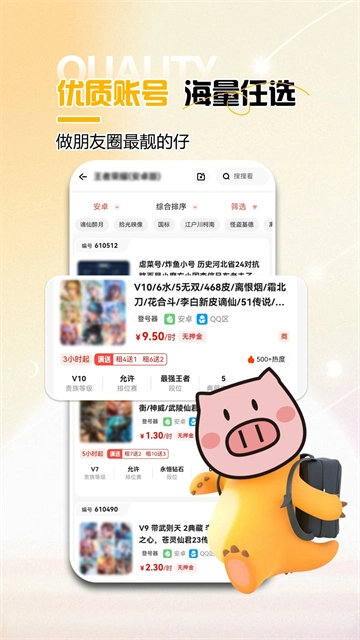 免费租号截图1