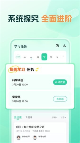 好课领航截图2