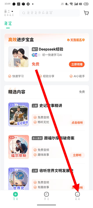 好课领航