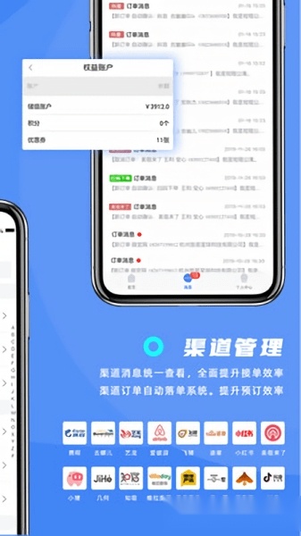 订单来了酒店民宿管理系统截图1