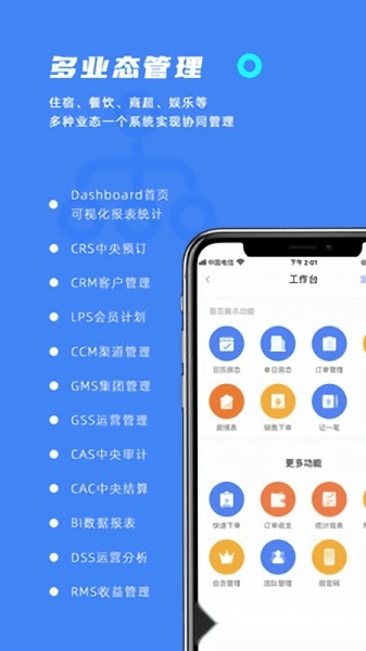 订单来了酒店民宿管理系统截图2