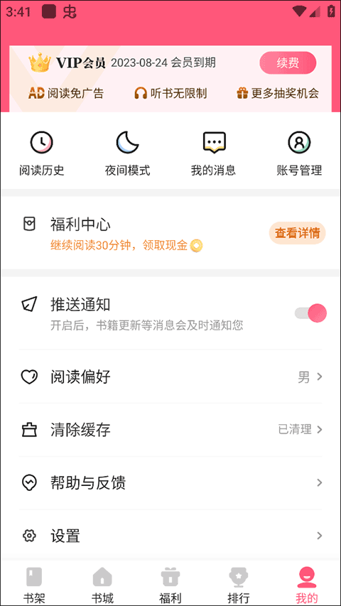 喵爪小说最新版