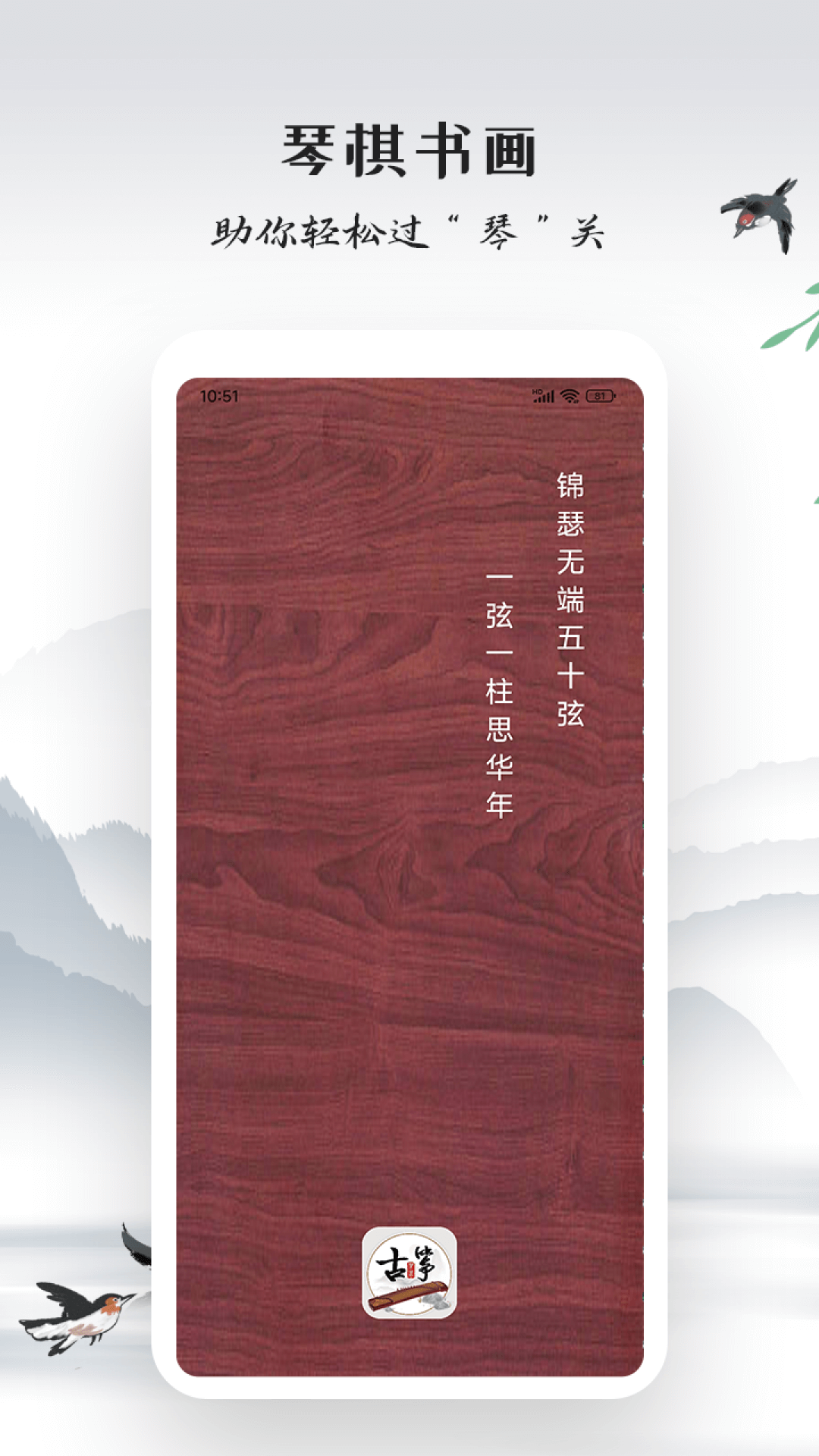 古筝模拟器截图2