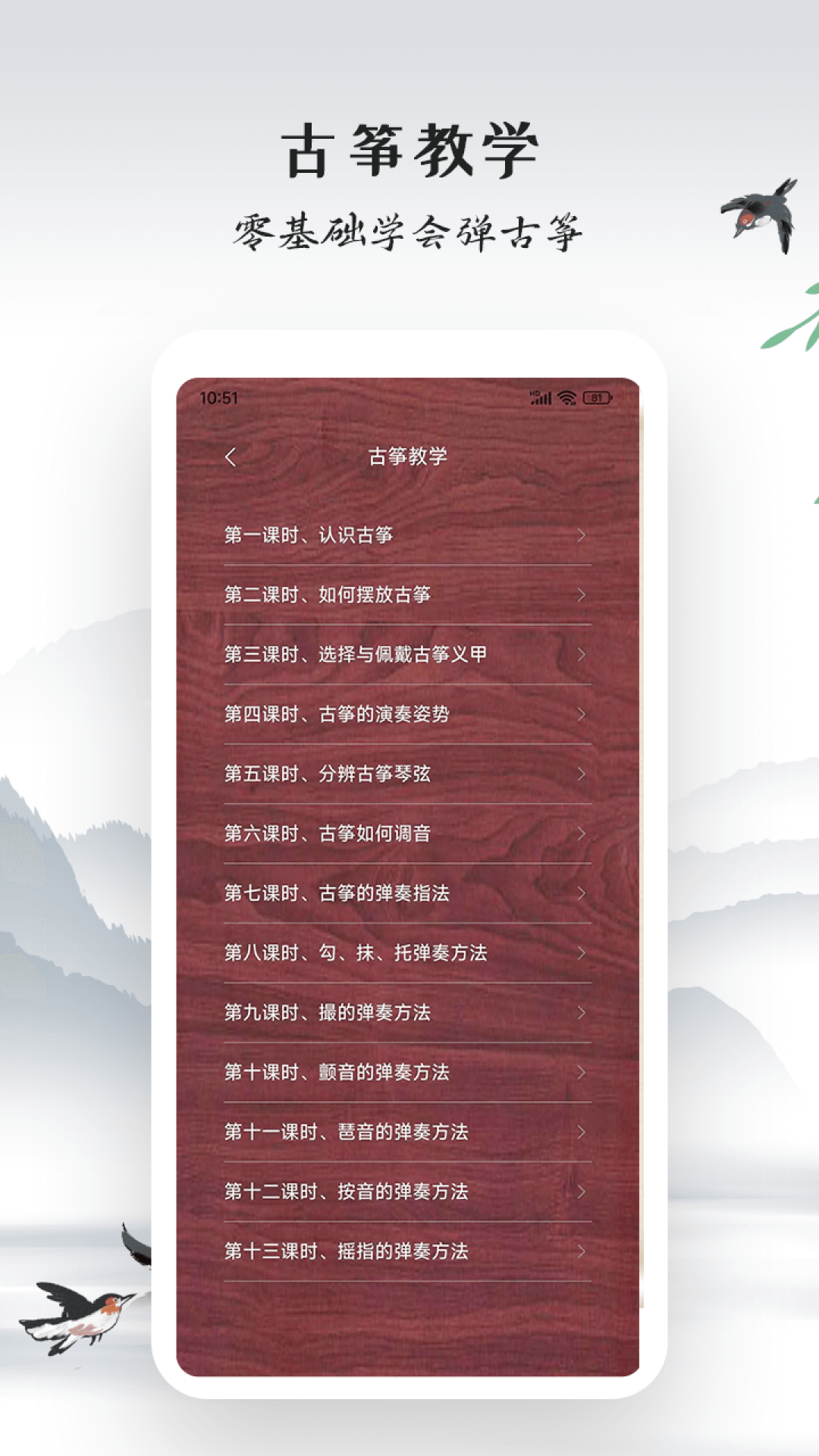 古筝模拟器截图0