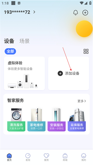 苏宁智能家居
