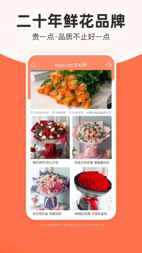 花礼网鲜花速递截图2