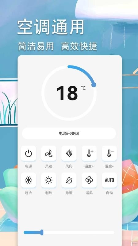 超智能空调遥控器截图3