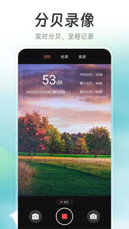 精测分贝仪截图3