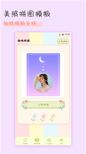 趣享拼图截图1