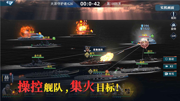 大洋守护者截图2