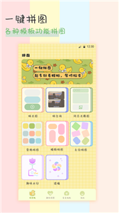 趣享拼图截图0