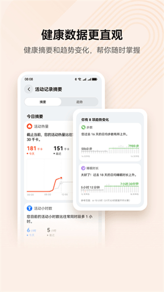 华为运动健康手环截图0