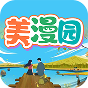 美漫园免费版