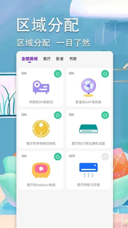 超智能空调遥控器截图1