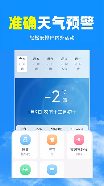 天气预报及时报截图2