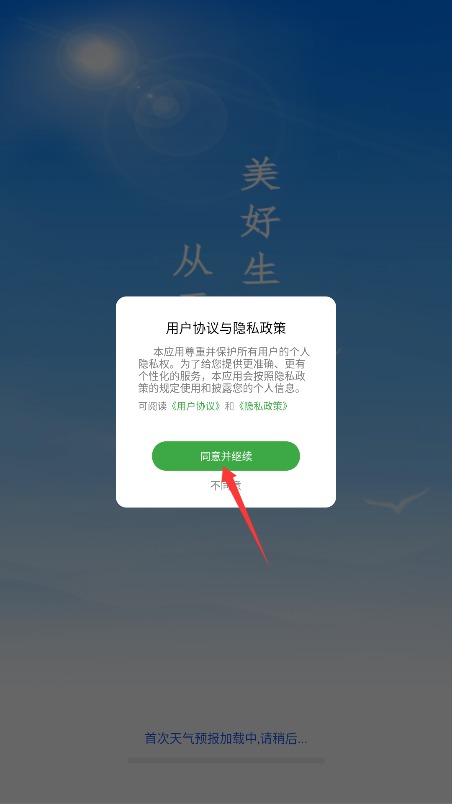 天气预报及时报