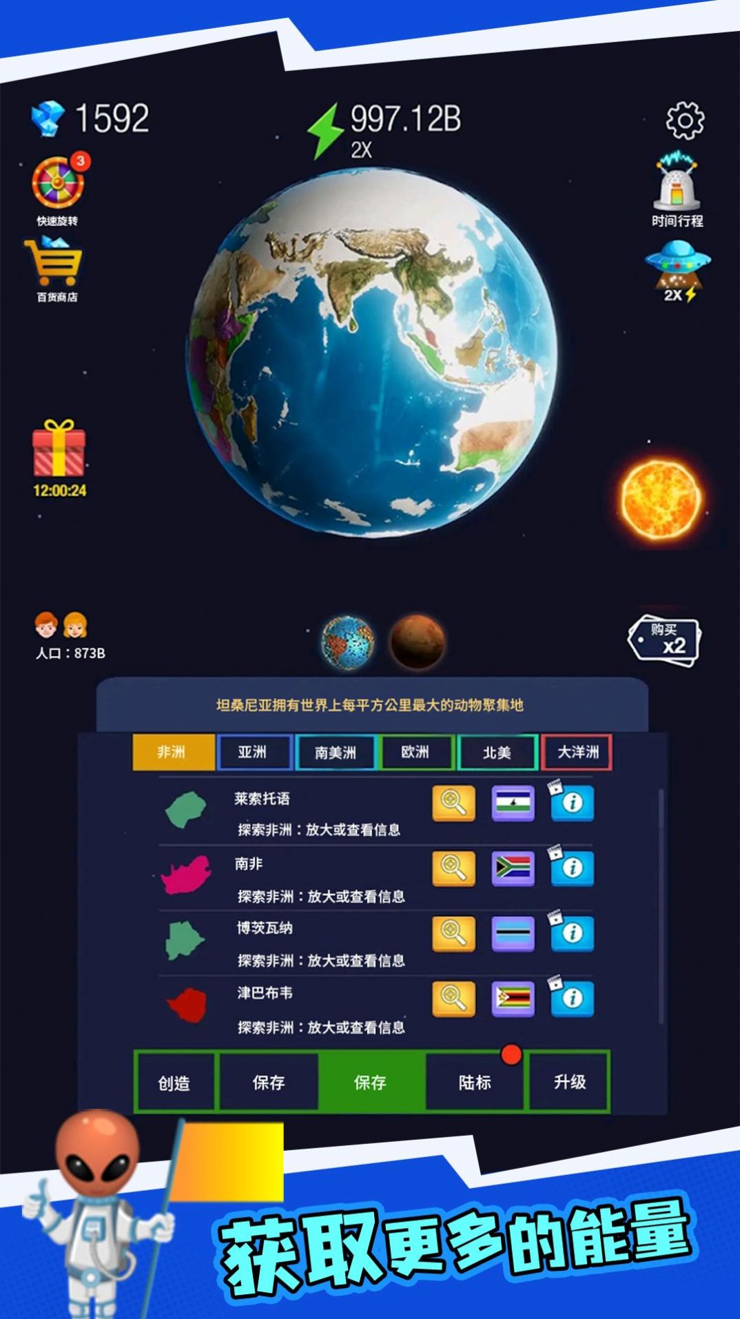 地球重建模拟器截图0