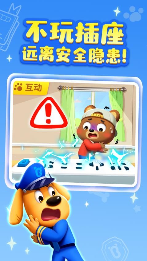 安全警长啦咘啦哆最新版截图2