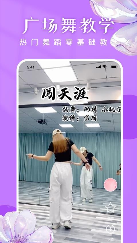 广场舞嗨歌舞蹈大全手机版截图3