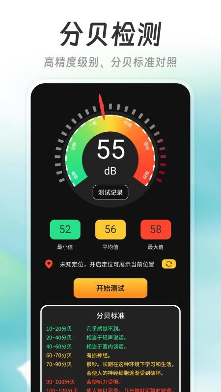 精测分贝仪截图0
