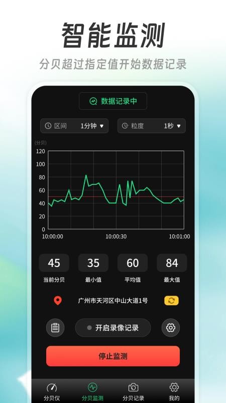 精测分贝仪截图1