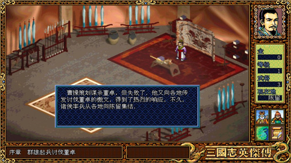 三国英雄传
