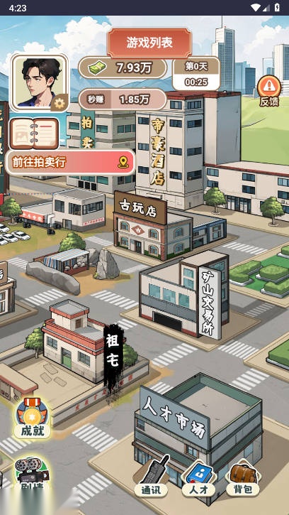 最强败家子重返1998小游戏免广告版