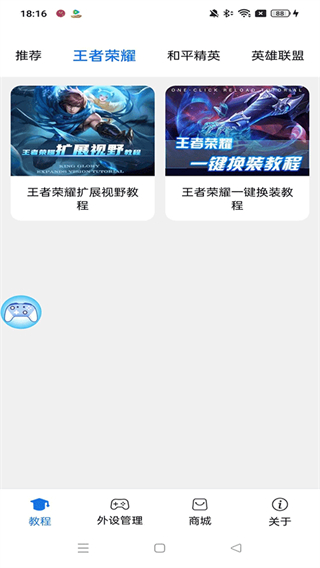 ShanWanGamepad截图3