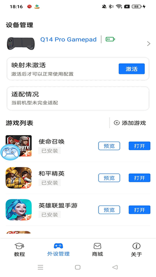 ShanWanGamepad截图0