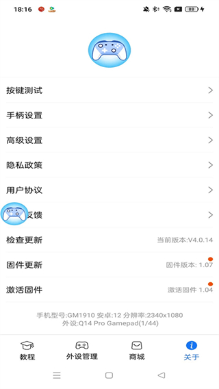 ShanWanGamepad截图1